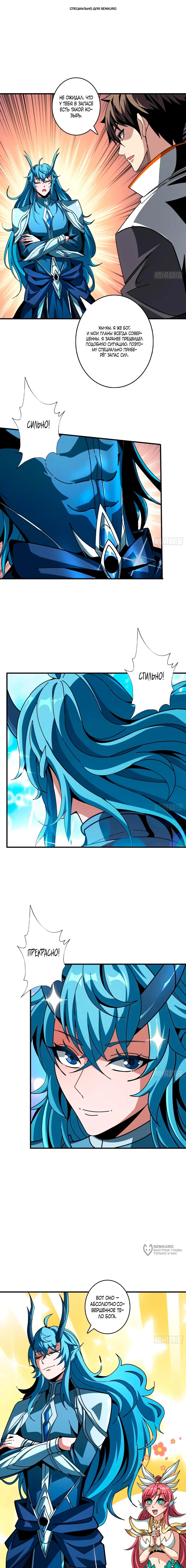 Манга Новичок с аккаунтом повелителя - Глава 509 Страница 1