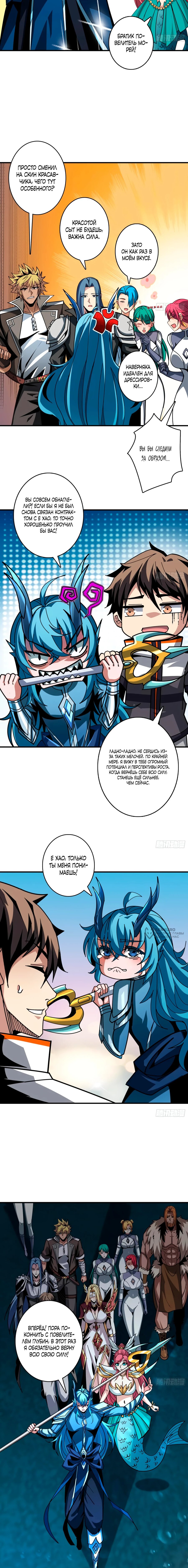 Манга Новичок с аккаунтом повелителя - Глава 509 Страница 2