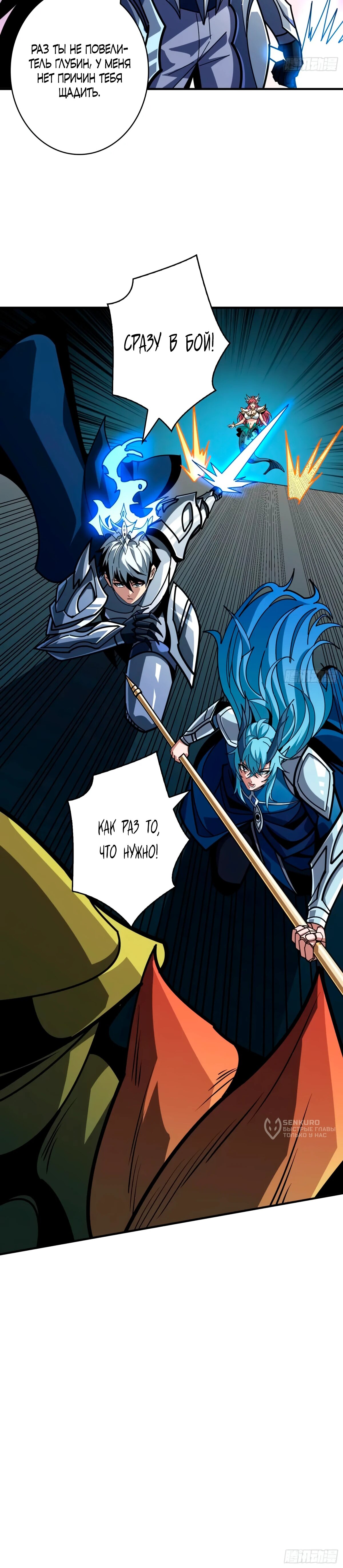 Манга Новичок с аккаунтом повелителя - Глава 509 Страница 11