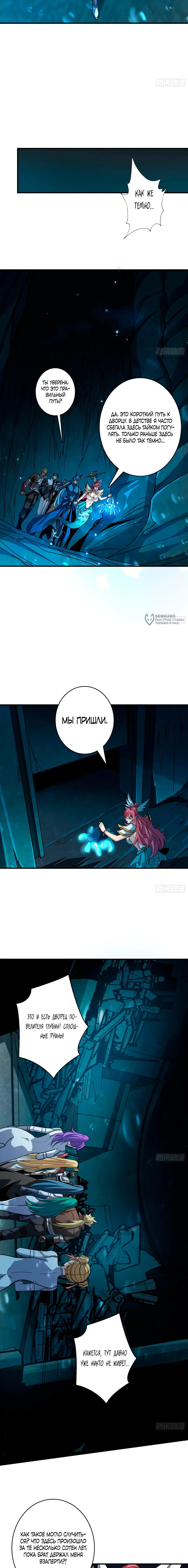 Манга Новичок с аккаунтом повелителя - Глава 509 Страница 3