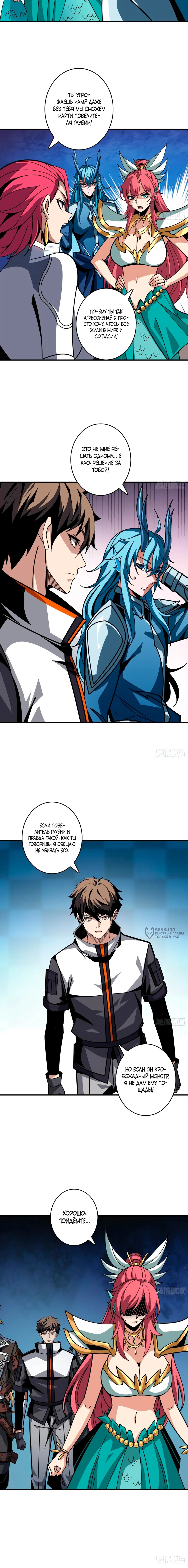 Манга Новичок с аккаунтом повелителя - Глава 509 Страница 6