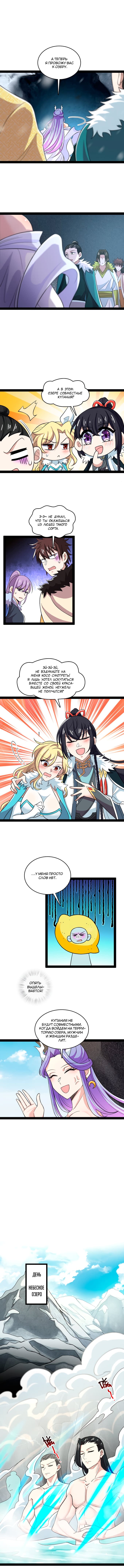 Манга Жизнь императора войны после ухода в отставку - Глава 175 Страница 3