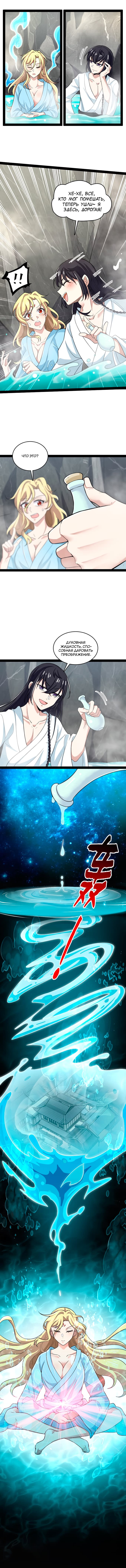 Манга Жизнь императора войны после ухода в отставку - Глава 175 Страница 5