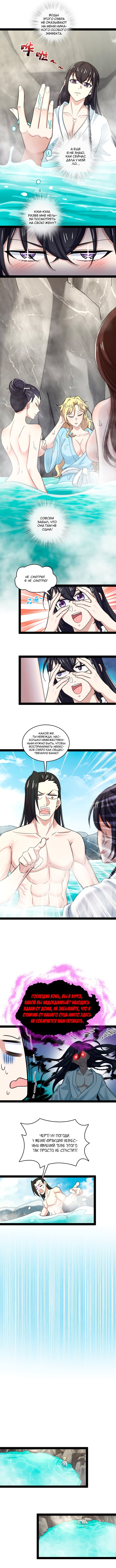 Манга Жизнь императора войны после ухода в отставку - Глава 175 Страница 4