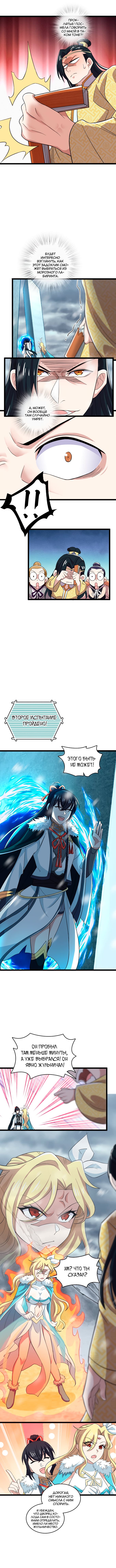 Манга Жизнь императора войны после ухода в отставку - Глава 174 Страница 3