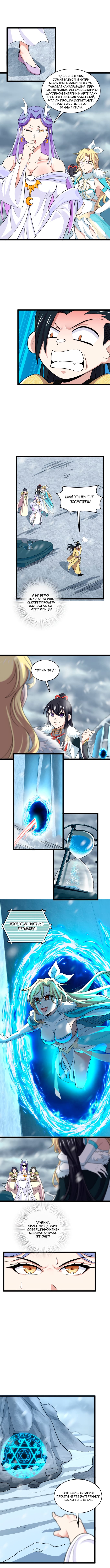 Манга Жизнь императора войны после ухода в отставку - Глава 174 Страница 4