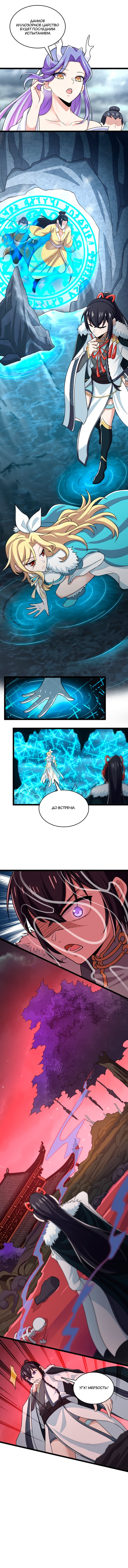 Манга Жизнь императора войны после ухода в отставку - Глава 174 Страница 5