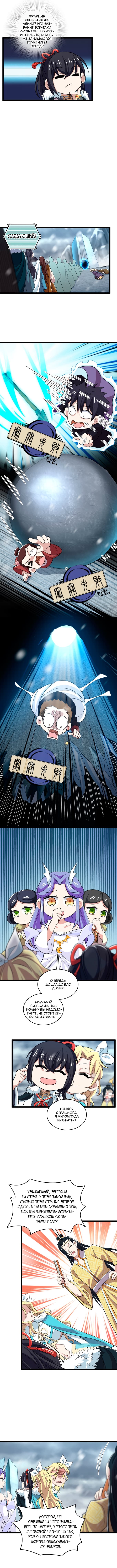 Манга Жизнь императора войны после ухода в отставку - Глава 174 Страница 2