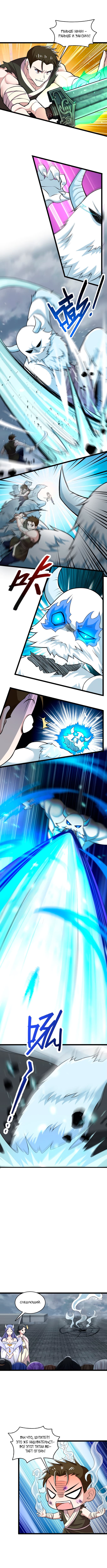 Манга Жизнь императора войны после ухода в отставку - Глава 173 Страница 5