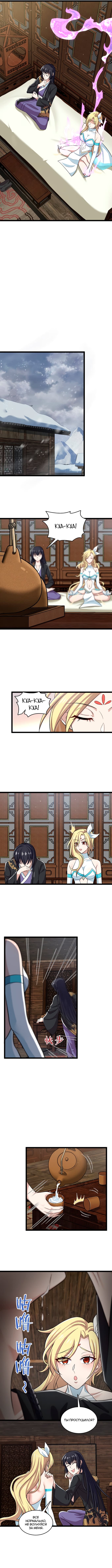 Манга Жизнь императора войны после ухода в отставку - Глава 173 Страница 2