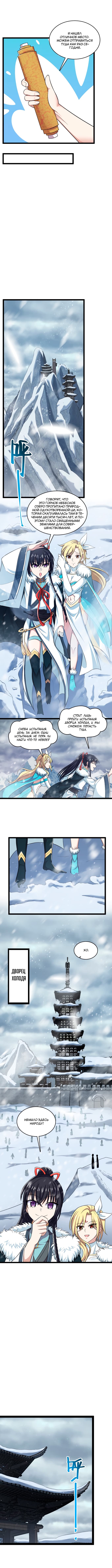 Манга Жизнь императора войны после ухода в отставку - Глава 173 Страница 3