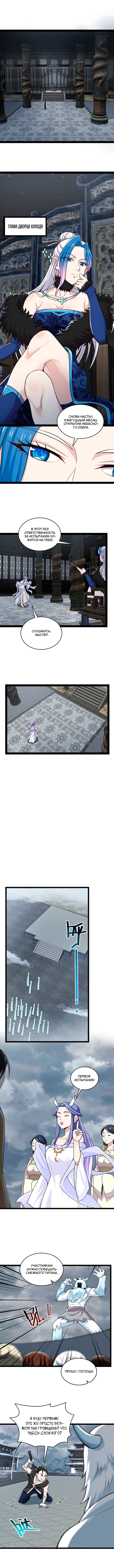 Манга Жизнь императора войны после ухода в отставку - Глава 173 Страница 4