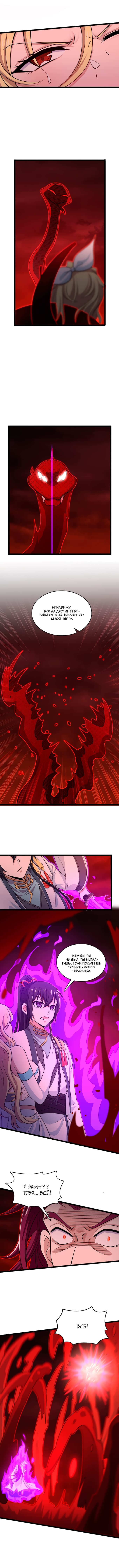 Манга Жизнь императора войны после ухода в отставку - Глава 172 Страница 3