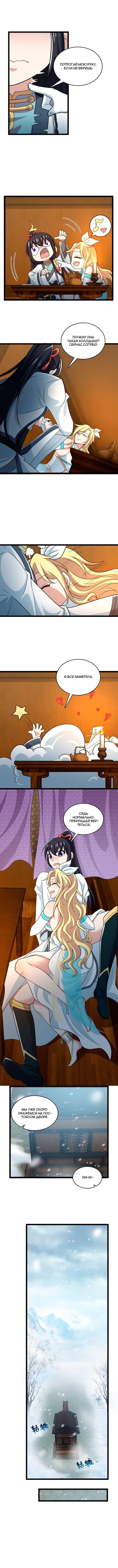 Манга Жизнь императора войны после ухода в отставку - Глава 172 Страница 8