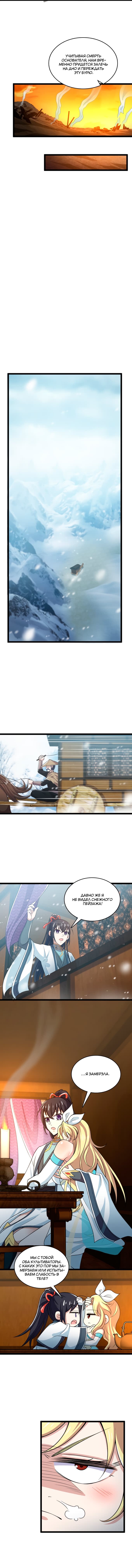 Манга Жизнь императора войны после ухода в отставку - Глава 172 Страница 7