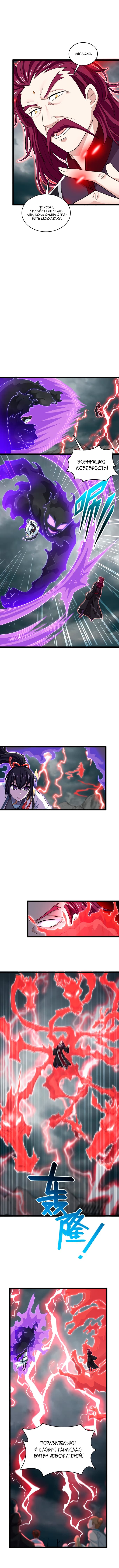 Манга Жизнь императора войны после ухода в отставку - Глава 171 Страница 5