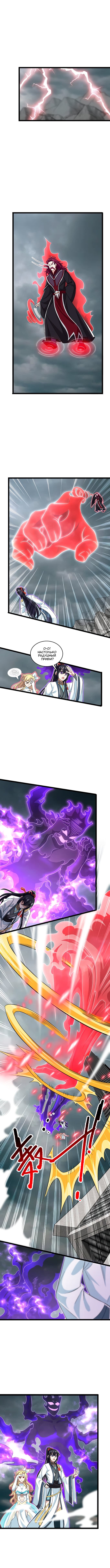 Манга Жизнь императора войны после ухода в отставку - Глава 171 Страница 4