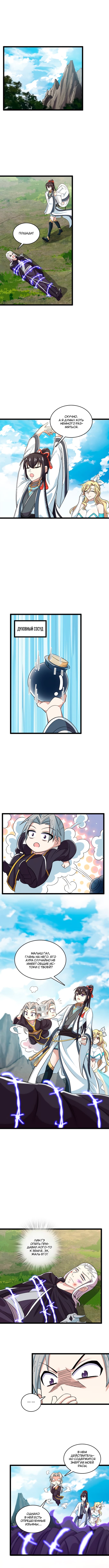 Манга Жизнь императора войны после ухода в отставку - Глава 171 Страница 1