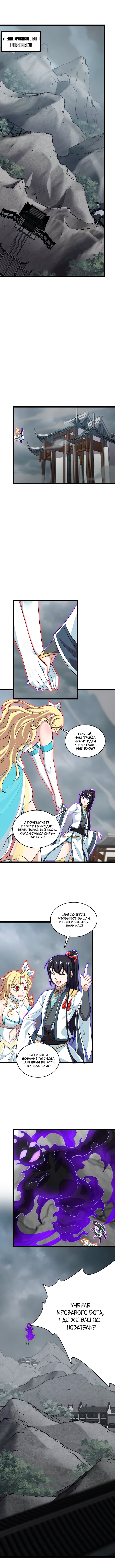 Манга Жизнь императора войны после ухода в отставку - Глава 171 Страница 3