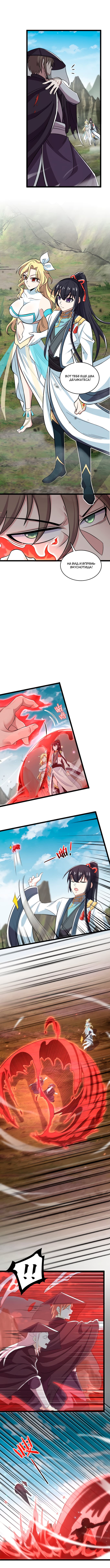 Манга Жизнь императора войны после ухода в отставку - Глава 170 Страница 7