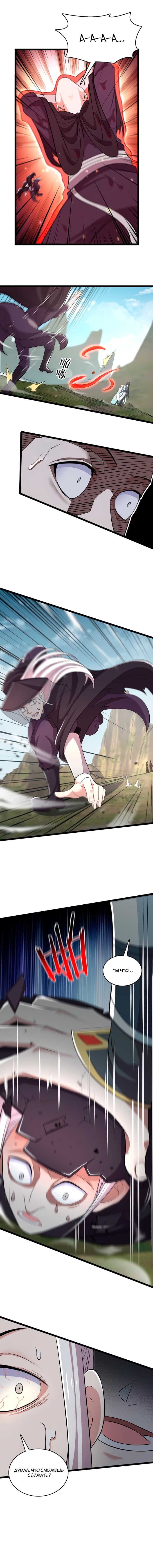 Манга Жизнь императора войны после ухода в отставку - Глава 170 Страница 8