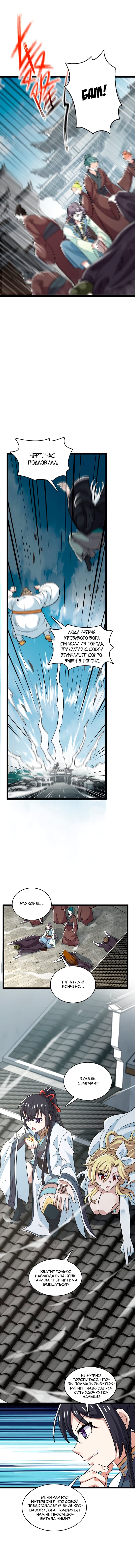 Манга Жизнь императора войны после ухода в отставку - Глава 170 Страница 5