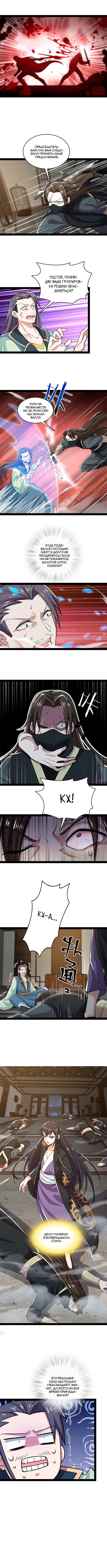 Манга Жизнь императора войны после ухода в отставку - Глава 169 Страница 5