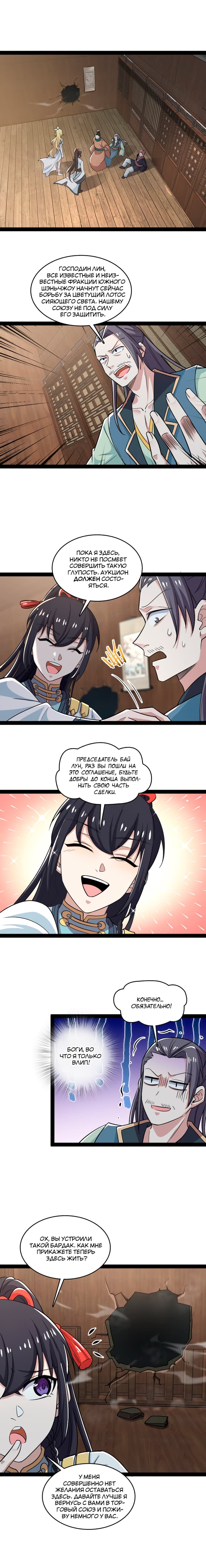 Манга Жизнь императора войны после ухода в отставку - Глава 169 Страница 1