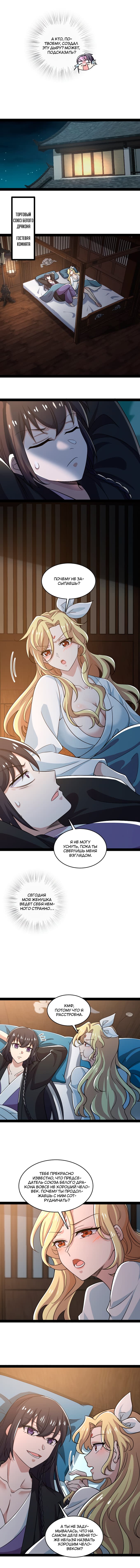 Манга Жизнь императора войны после ухода в отставку - Глава 169 Страница 2