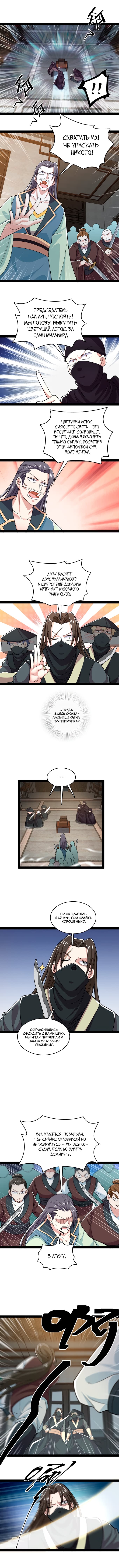 Манга Жизнь императора войны после ухода в отставку - Глава 169 Страница 4