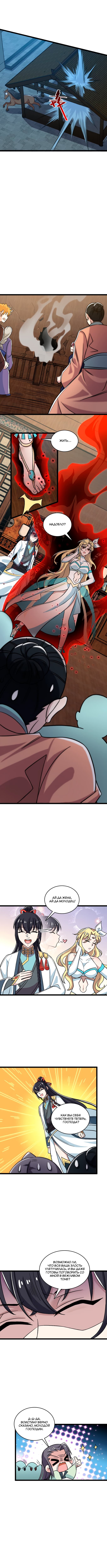 Манга Жизнь императора войны после ухода в отставку - Глава 168 Страница 8