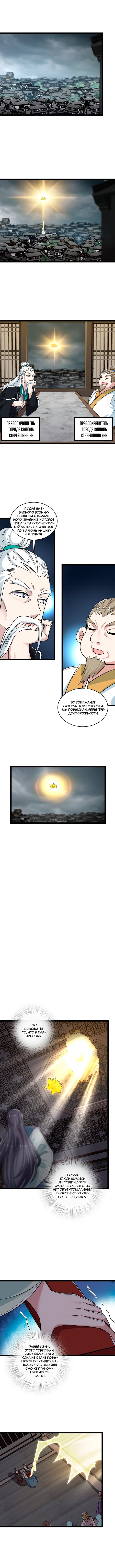 Манга Жизнь императора войны после ухода в отставку - Глава 168 Страница 4