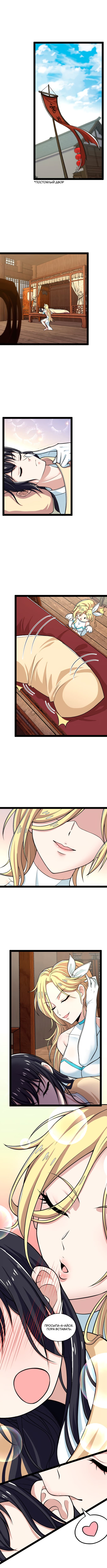 Манга Жизнь императора войны после ухода в отставку - Глава 167 Страница 1