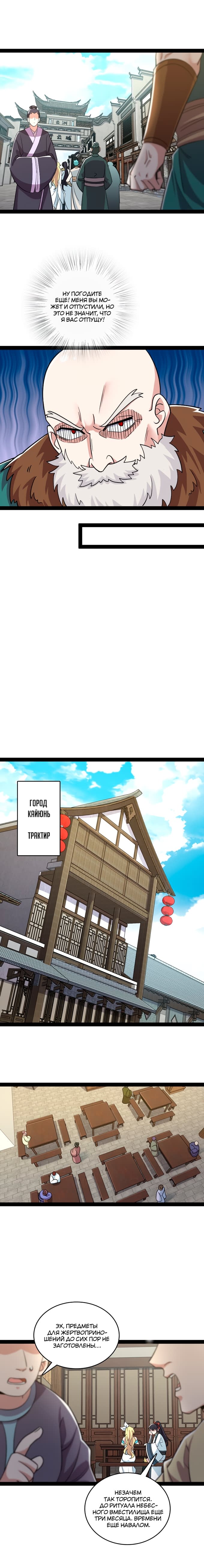 Манга Жизнь императора войны после ухода в отставку - Глава 166 Страница 4