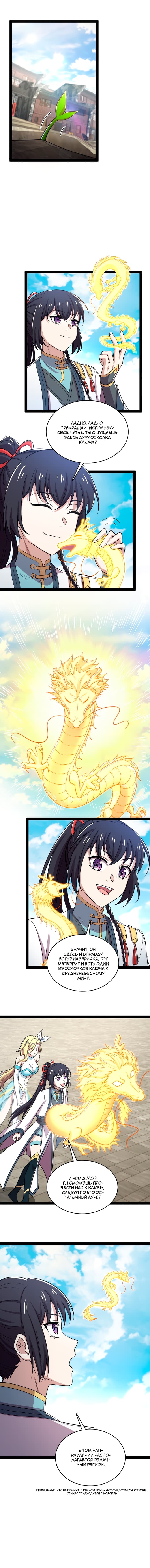 Манга Жизнь императора войны после ухода в отставку - Глава 165 Страница 6