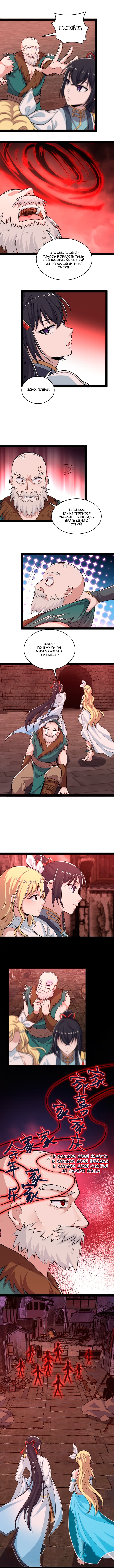 Манга Жизнь императора войны после ухода в отставку - Глава 164 Страница 3