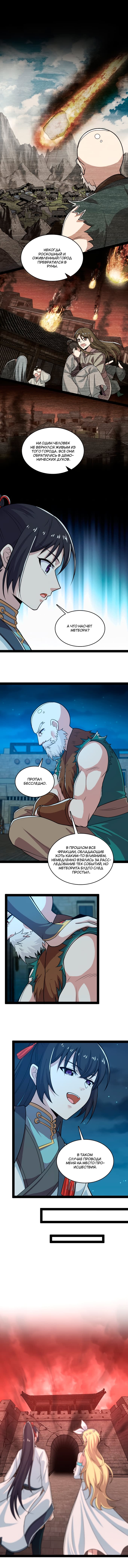 Манга Жизнь императора войны после ухода в отставку - Глава 164 Страница 2