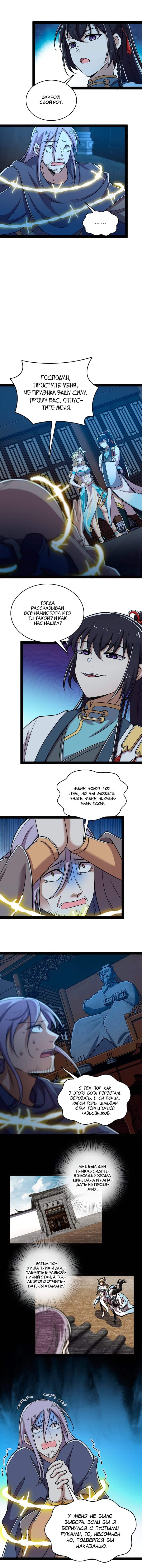 Манга Жизнь императора войны после ухода в отставку - Глава 163 Страница 2