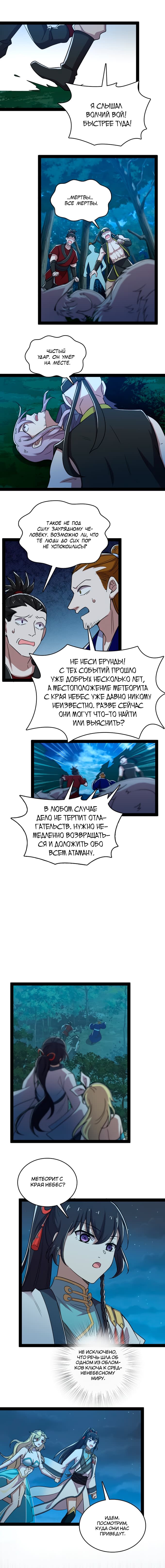 Манга Жизнь императора войны после ухода в отставку - Глава 163 Страница 4