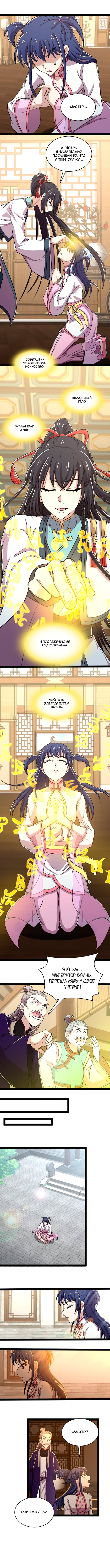 Манга Жизнь императора войны после ухода в отставку - Глава 162 Страница 4