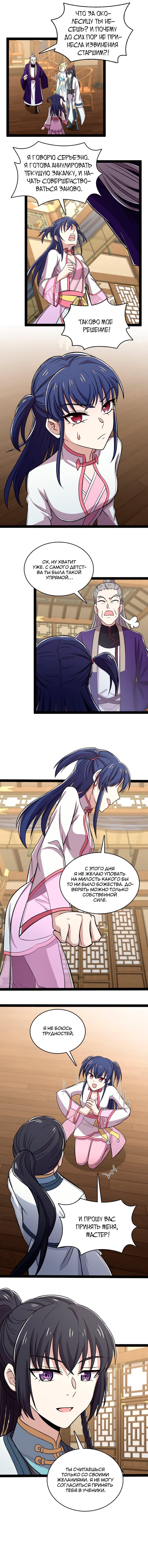 Манга Жизнь императора войны после ухода в отставку - Глава 162 Страница 3