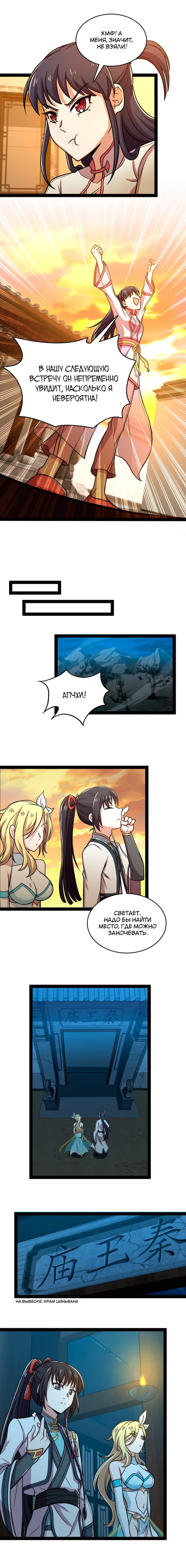 Манга Жизнь императора войны после ухода в отставку - Глава 162 Страница 5