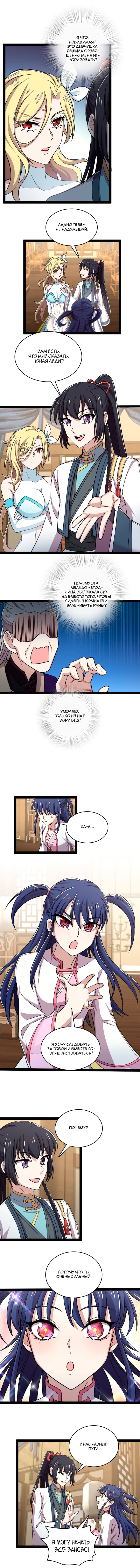 Манга Жизнь императора войны после ухода в отставку - Глава 162 Страница 2