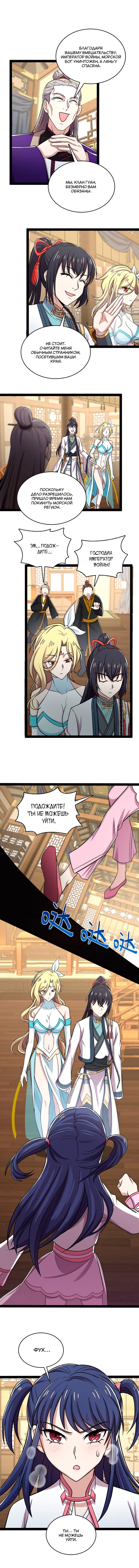 Манга Жизнь императора войны после ухода в отставку - Глава 162 Страница 1