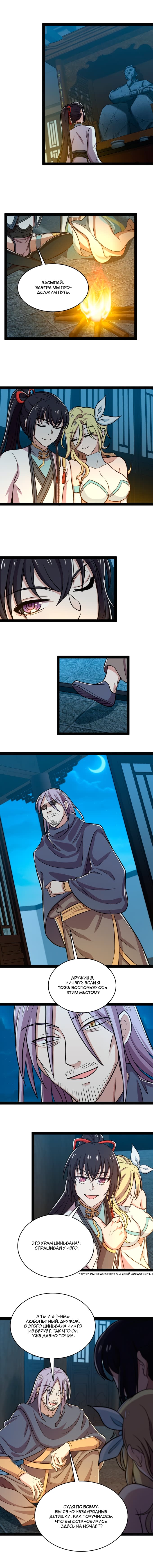 Манга Жизнь императора войны после ухода в отставку - Глава 162 Страница 6