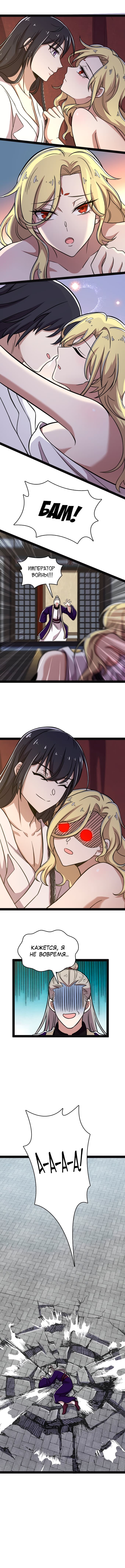 Манга Жизнь императора войны после ухода в отставку - Глава 161 Страница 5