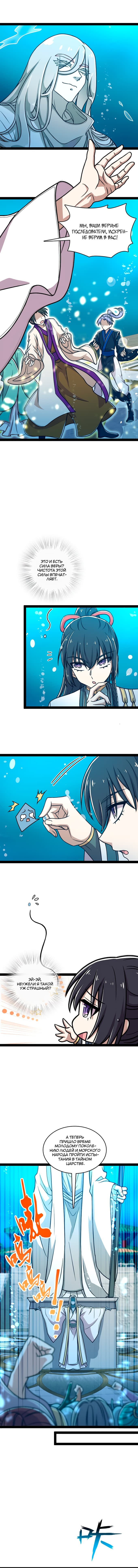 Манга Жизнь императора войны после ухода в отставку - Глава 159 Страница 3