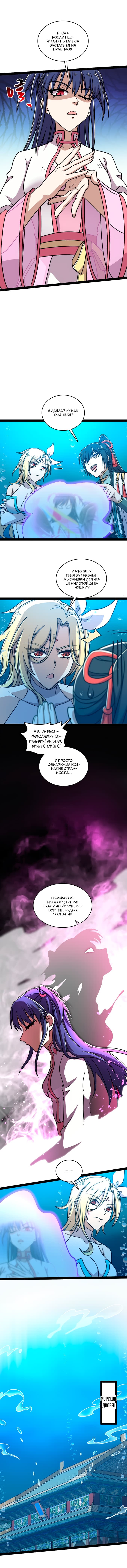 Манга Жизнь императора войны после ухода в отставку - Глава 159 Страница 5