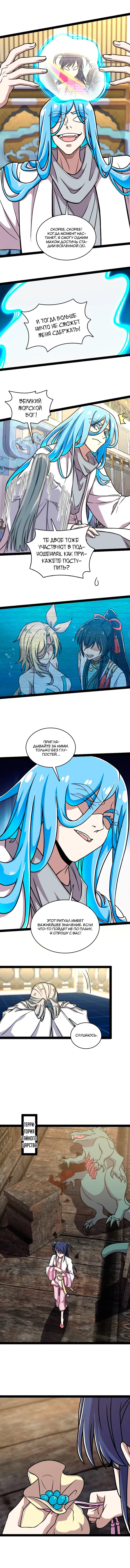 Манга Жизнь императора войны после ухода в отставку - Глава 159 Страница 6