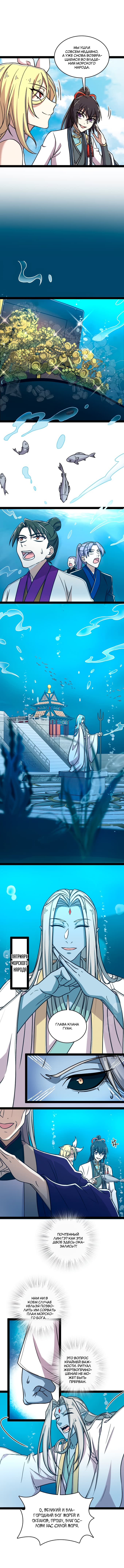 Манга Жизнь императора войны после ухода в отставку - Глава 159 Страница 2